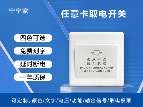 Any card power switch