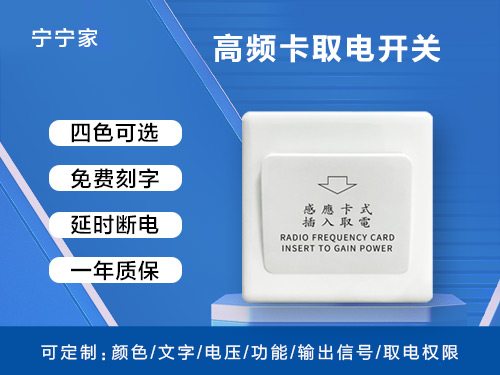 High frequency card power switch